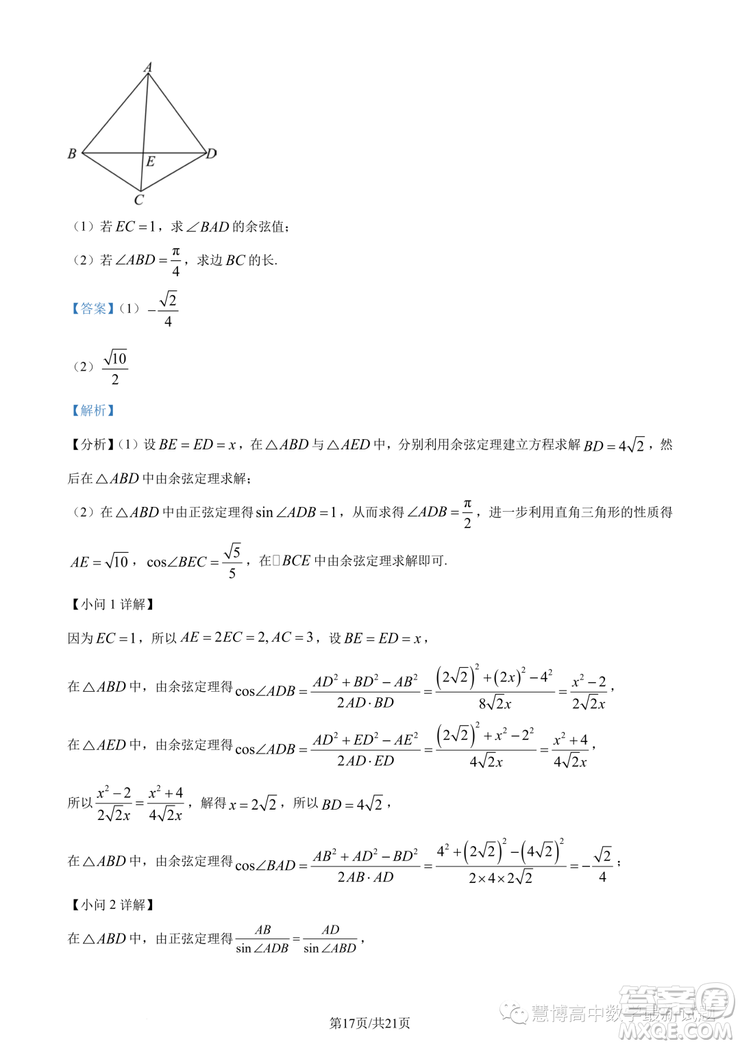 廣東汕頭2024屆高三上學(xué)期期中數(shù)學(xué)試題答案