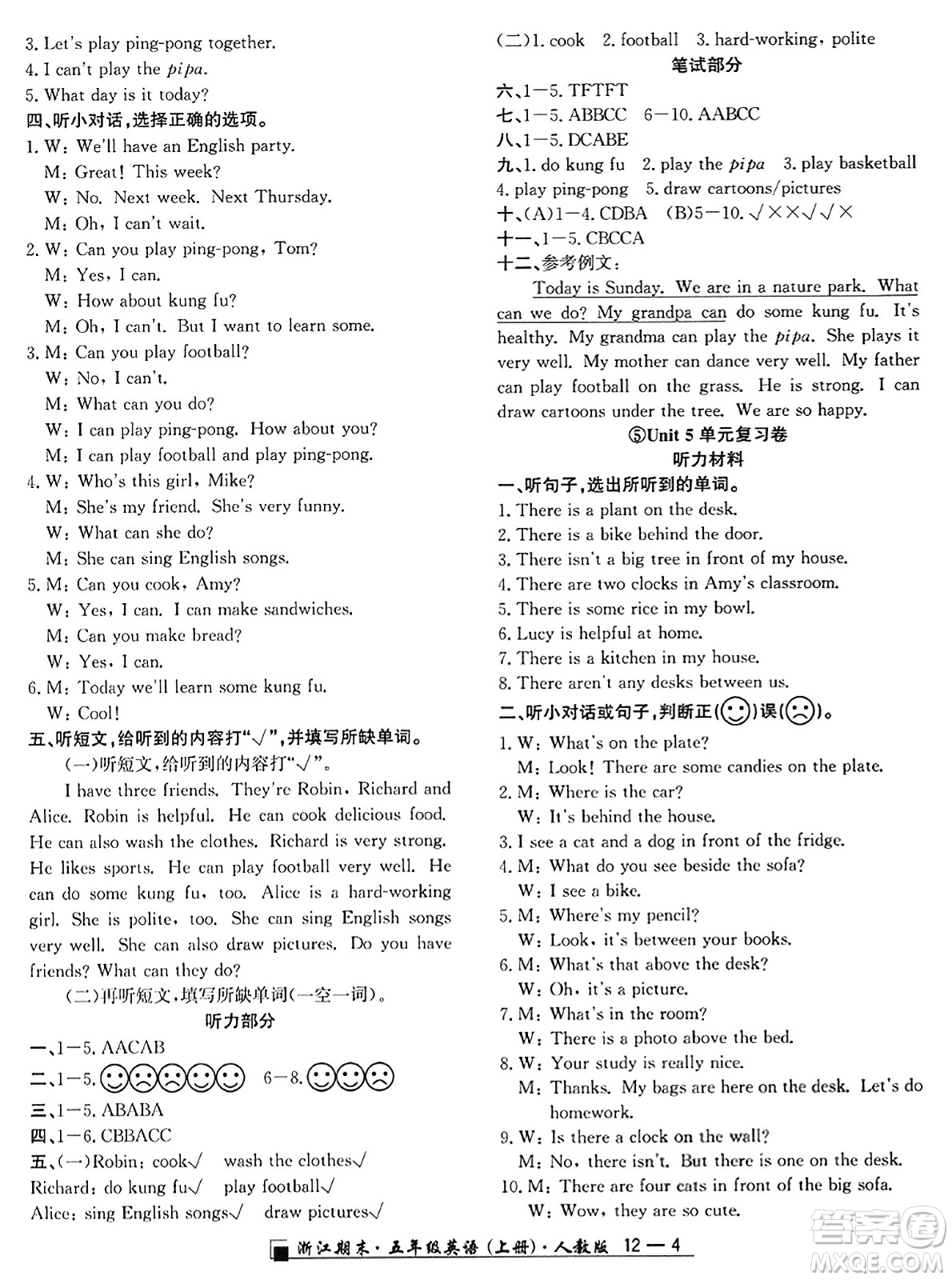 延邊人民出版社2023年秋勵(lì)耘書(shū)業(yè)浙江期末五年級(jí)英語(yǔ)上冊(cè)人教版浙江專(zhuān)版答案