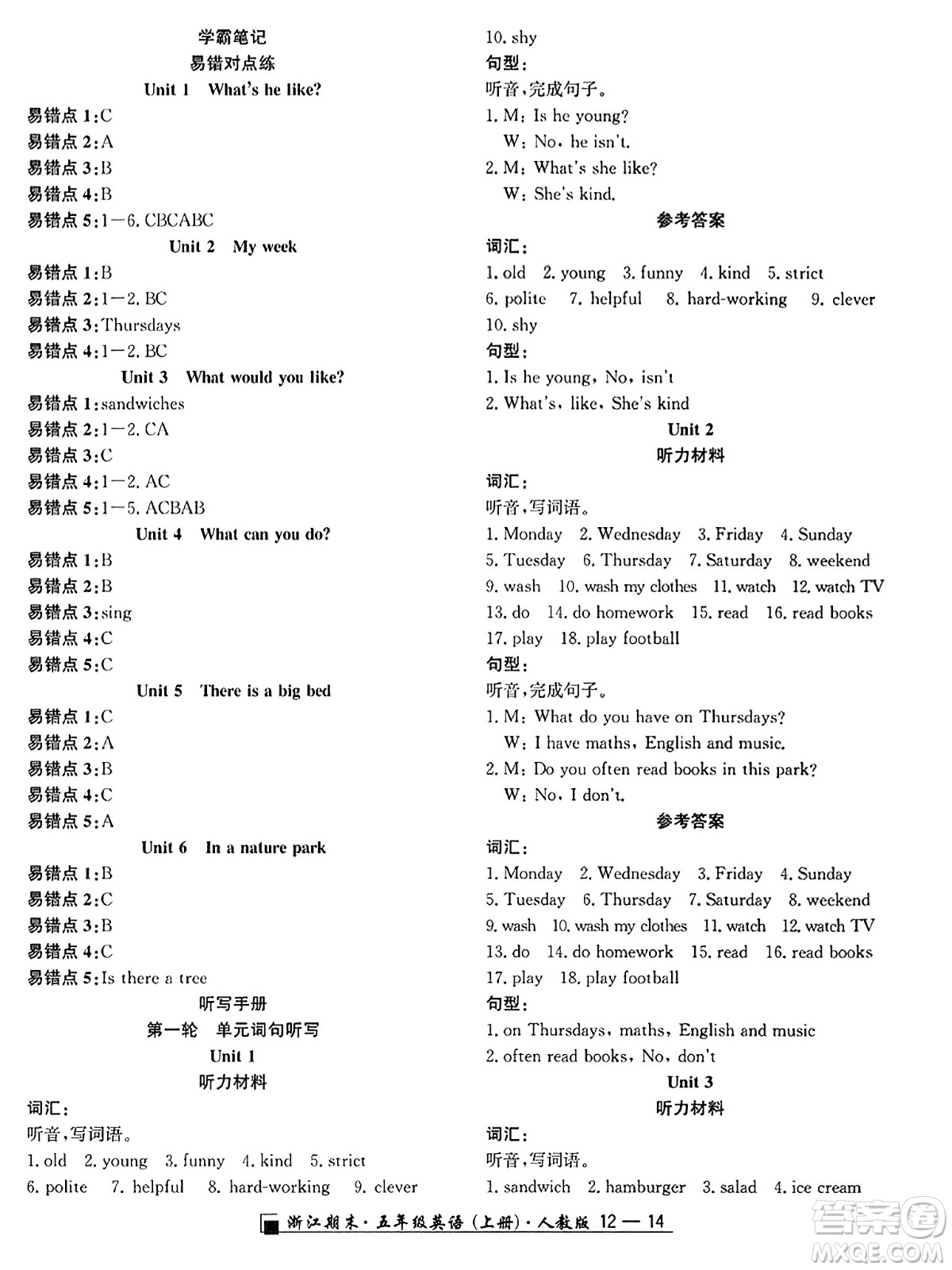 延邊人民出版社2023年秋勵(lì)耘書(shū)業(yè)浙江期末五年級(jí)英語(yǔ)上冊(cè)人教版浙江專(zhuān)版答案