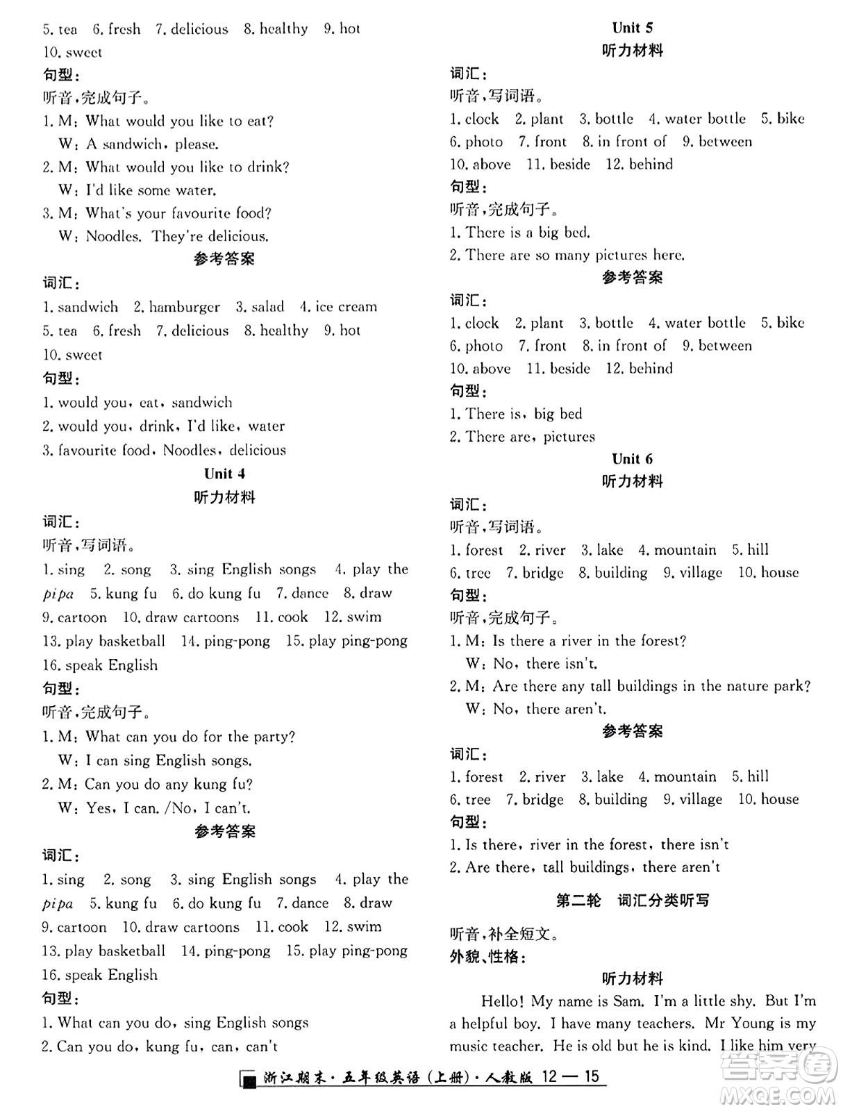 延邊人民出版社2023年秋勵(lì)耘書(shū)業(yè)浙江期末五年級(jí)英語(yǔ)上冊(cè)人教版浙江專(zhuān)版答案