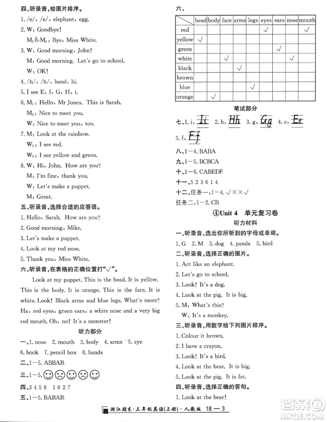 延邊人民出版社2023年秋勵耘書業(yè)浙江期末三年級英語上冊人教版浙江專版答案