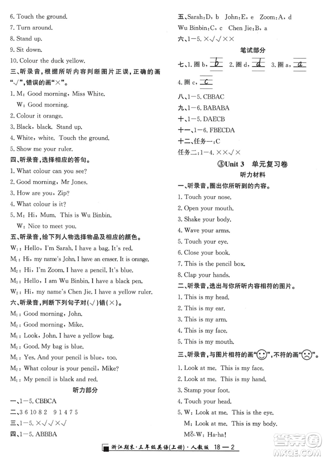 延邊人民出版社2023年秋勵耘書業(yè)浙江期末三年級英語上冊人教版浙江專版答案
