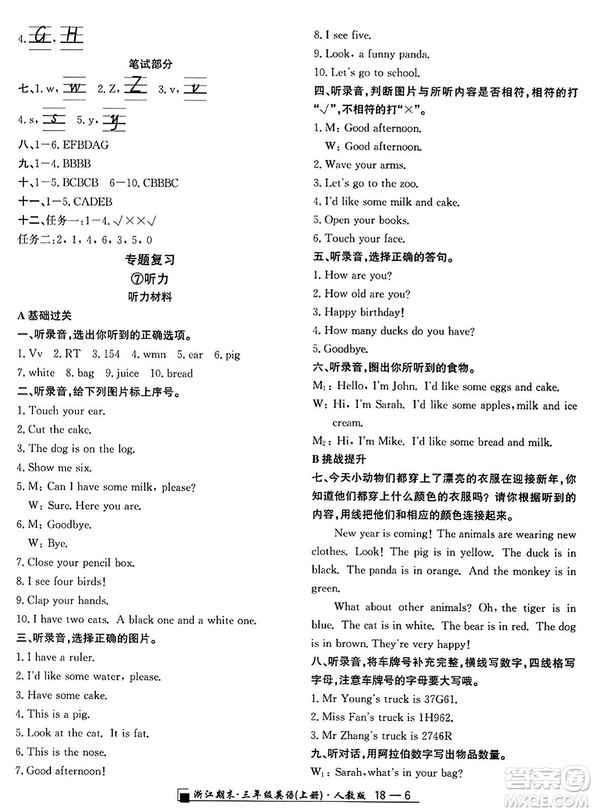 延邊人民出版社2023年秋勵耘書業(yè)浙江期末三年級英語上冊人教版浙江專版答案