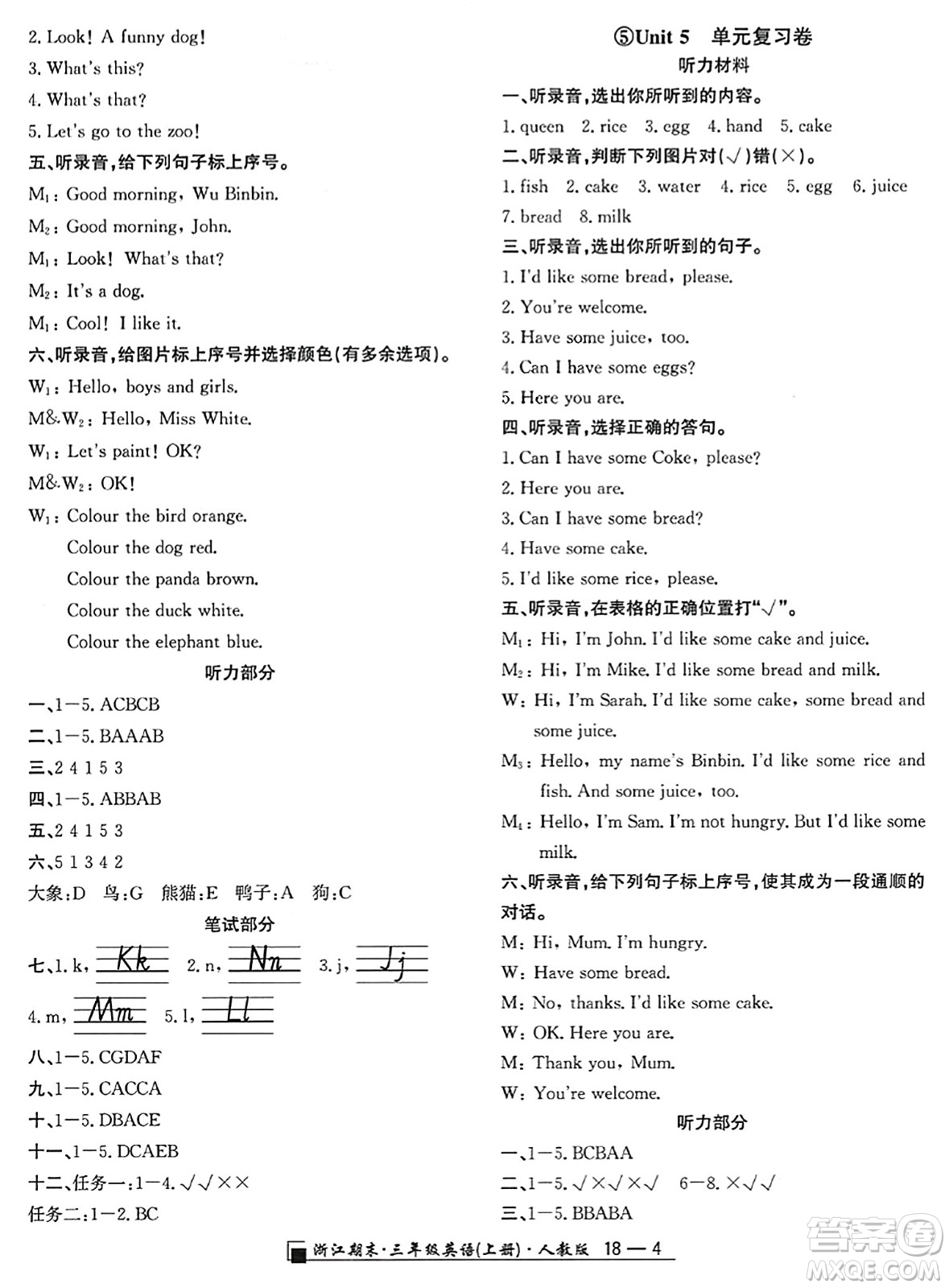 延邊人民出版社2023年秋勵耘書業(yè)浙江期末三年級英語上冊人教版浙江專版答案