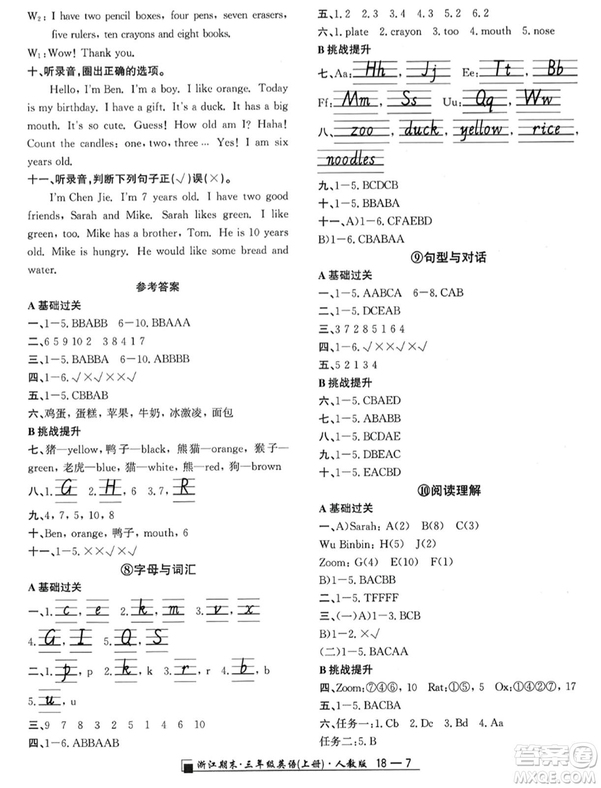 延邊人民出版社2023年秋勵耘書業(yè)浙江期末三年級英語上冊人教版浙江專版答案
