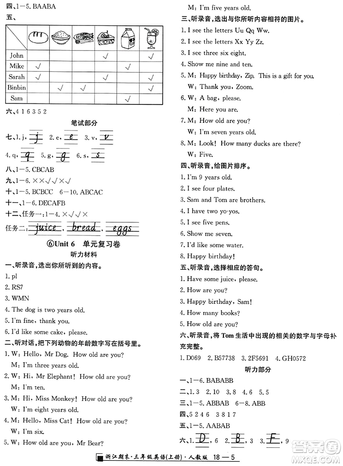 延邊人民出版社2023年秋勵耘書業(yè)浙江期末三年級英語上冊人教版浙江專版答案