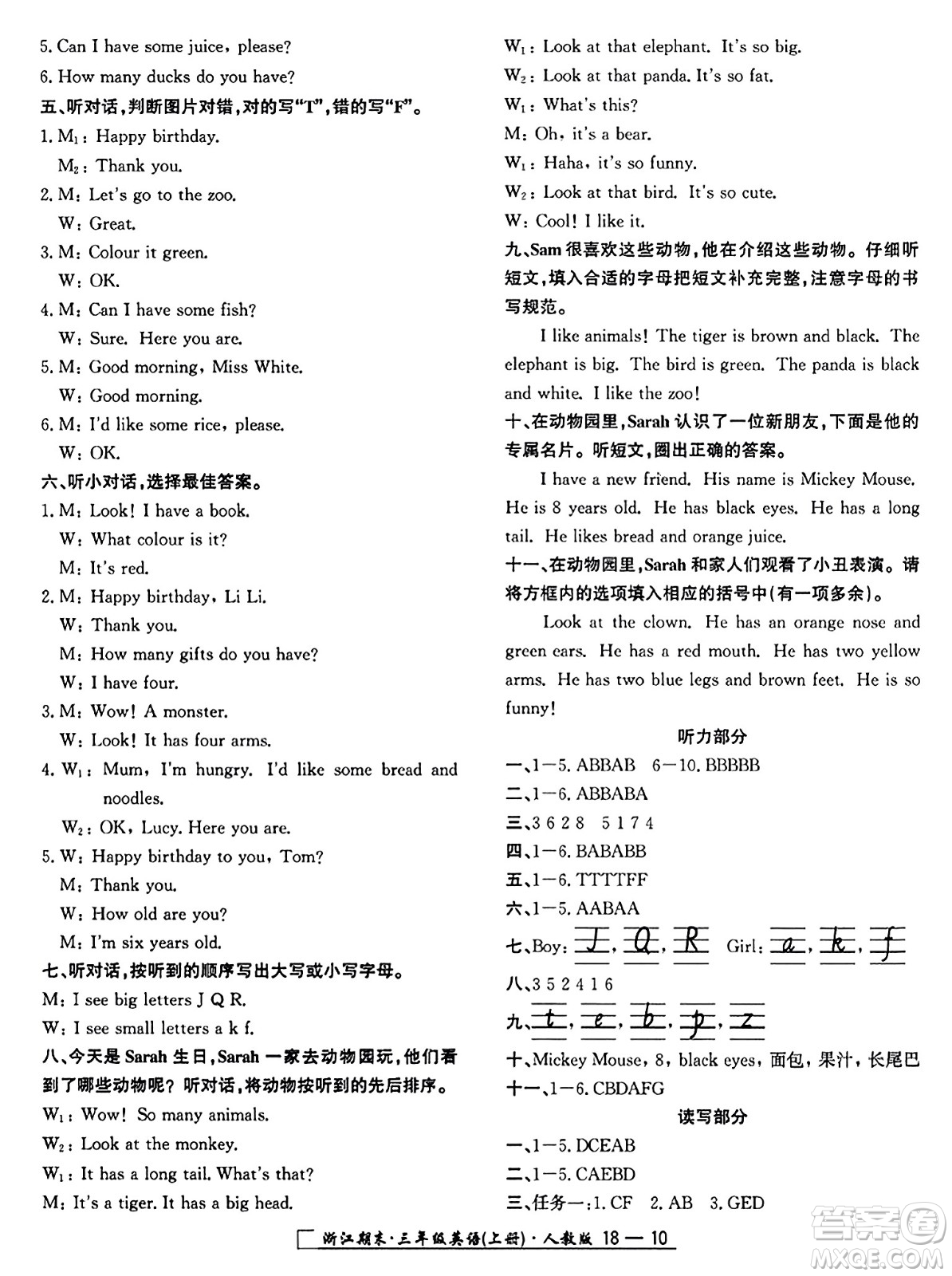 延邊人民出版社2023年秋勵耘書業(yè)浙江期末三年級英語上冊人教版浙江專版答案