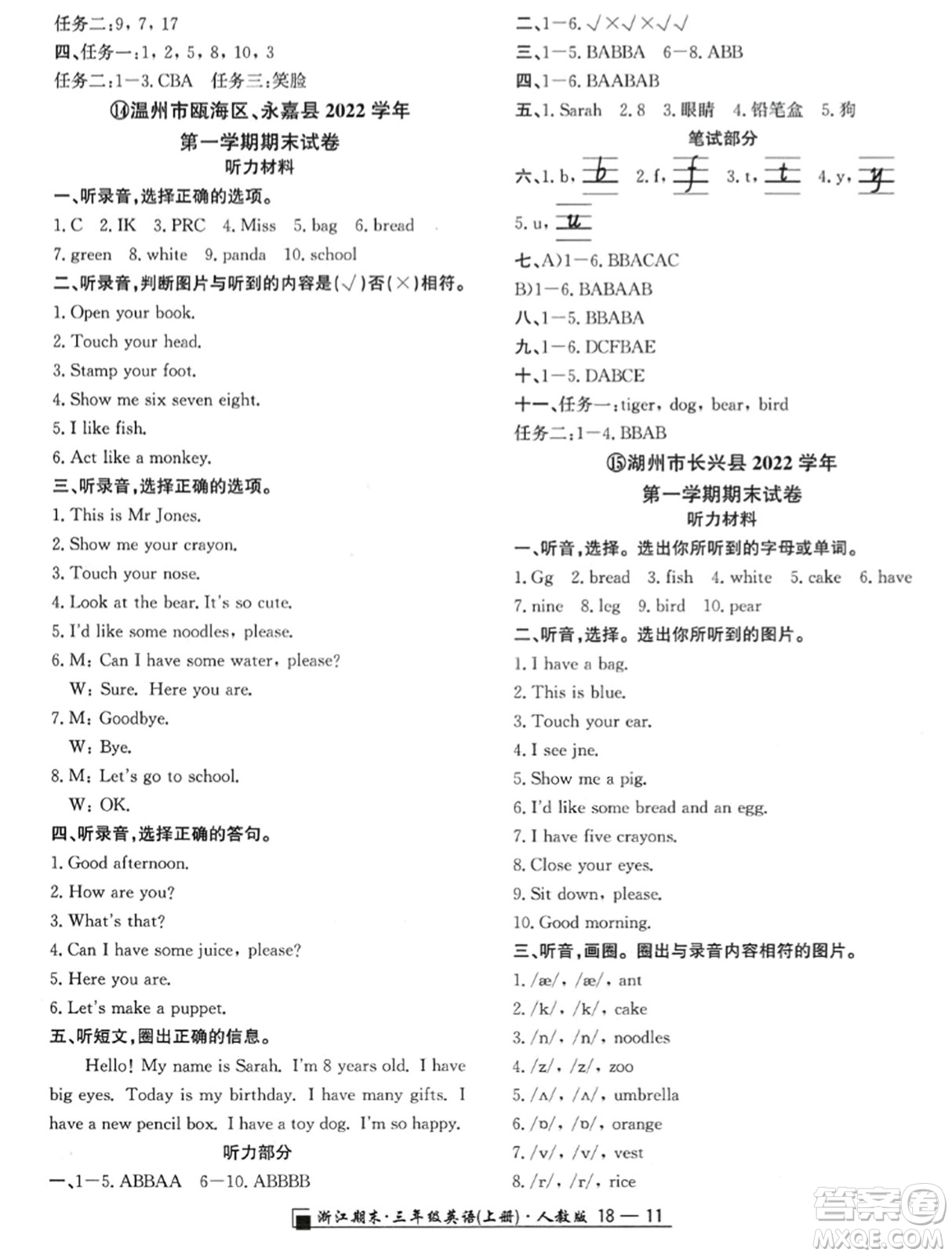 延邊人民出版社2023年秋勵耘書業(yè)浙江期末三年級英語上冊人教版浙江專版答案
