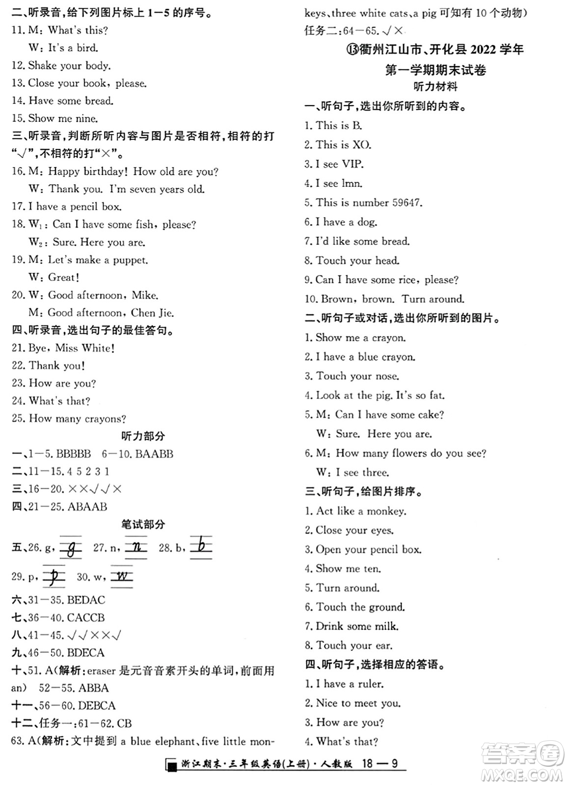 延邊人民出版社2023年秋勵耘書業(yè)浙江期末三年級英語上冊人教版浙江專版答案