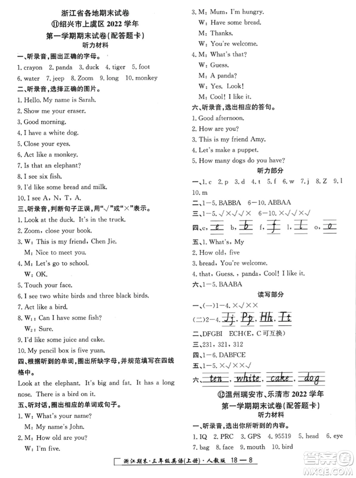 延邊人民出版社2023年秋勵耘書業(yè)浙江期末三年級英語上冊人教版浙江專版答案