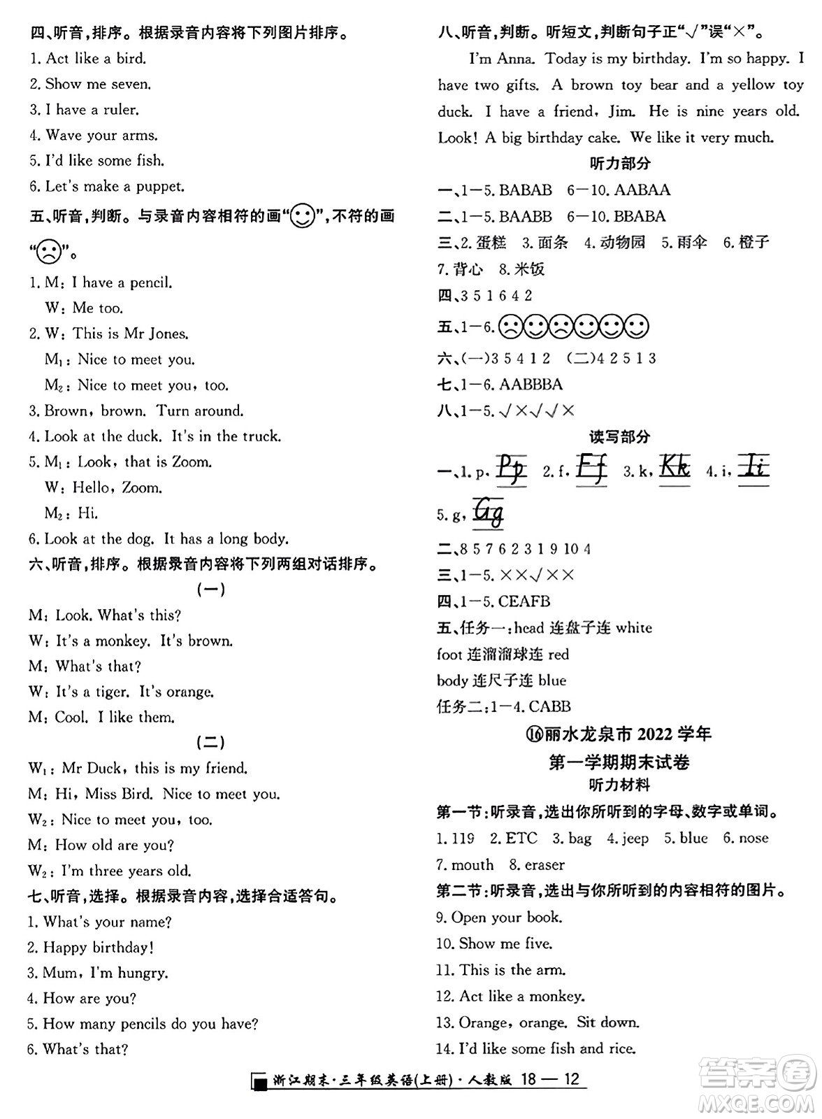 延邊人民出版社2023年秋勵耘書業(yè)浙江期末三年級英語上冊人教版浙江專版答案