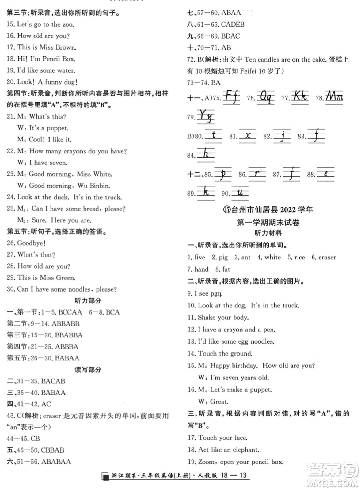 延邊人民出版社2023年秋勵耘書業(yè)浙江期末三年級英語上冊人教版浙江專版答案