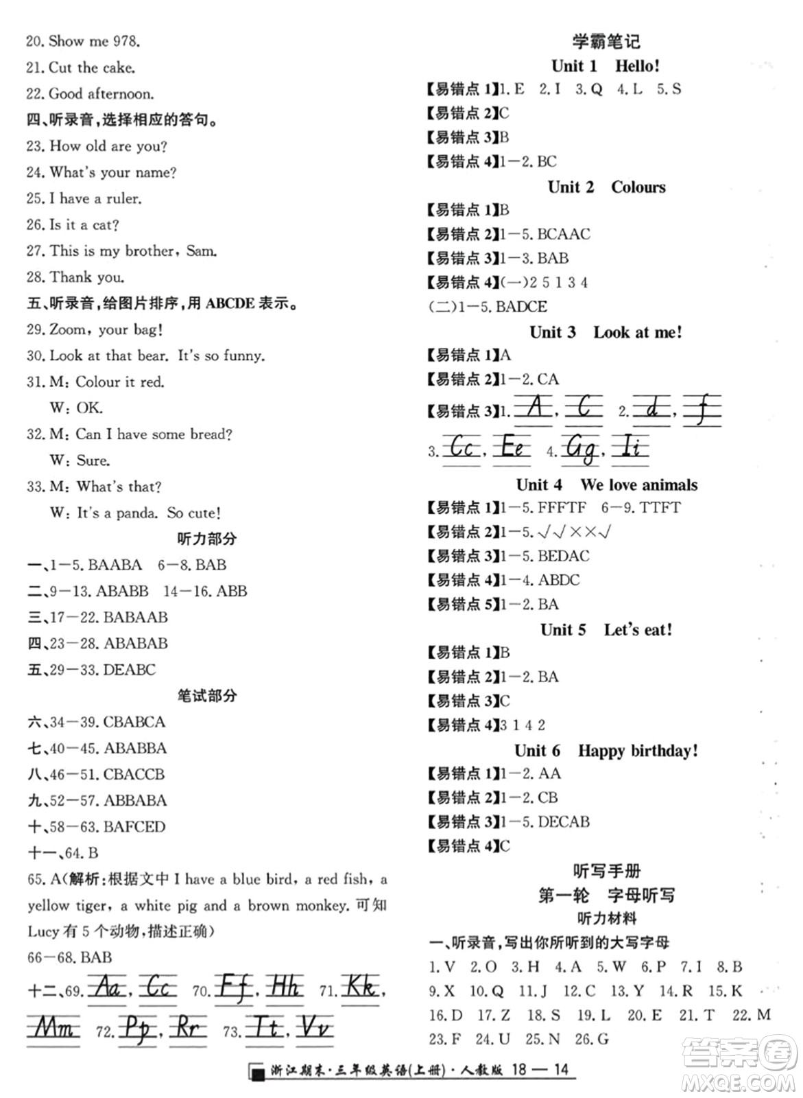 延邊人民出版社2023年秋勵耘書業(yè)浙江期末三年級英語上冊人教版浙江專版答案