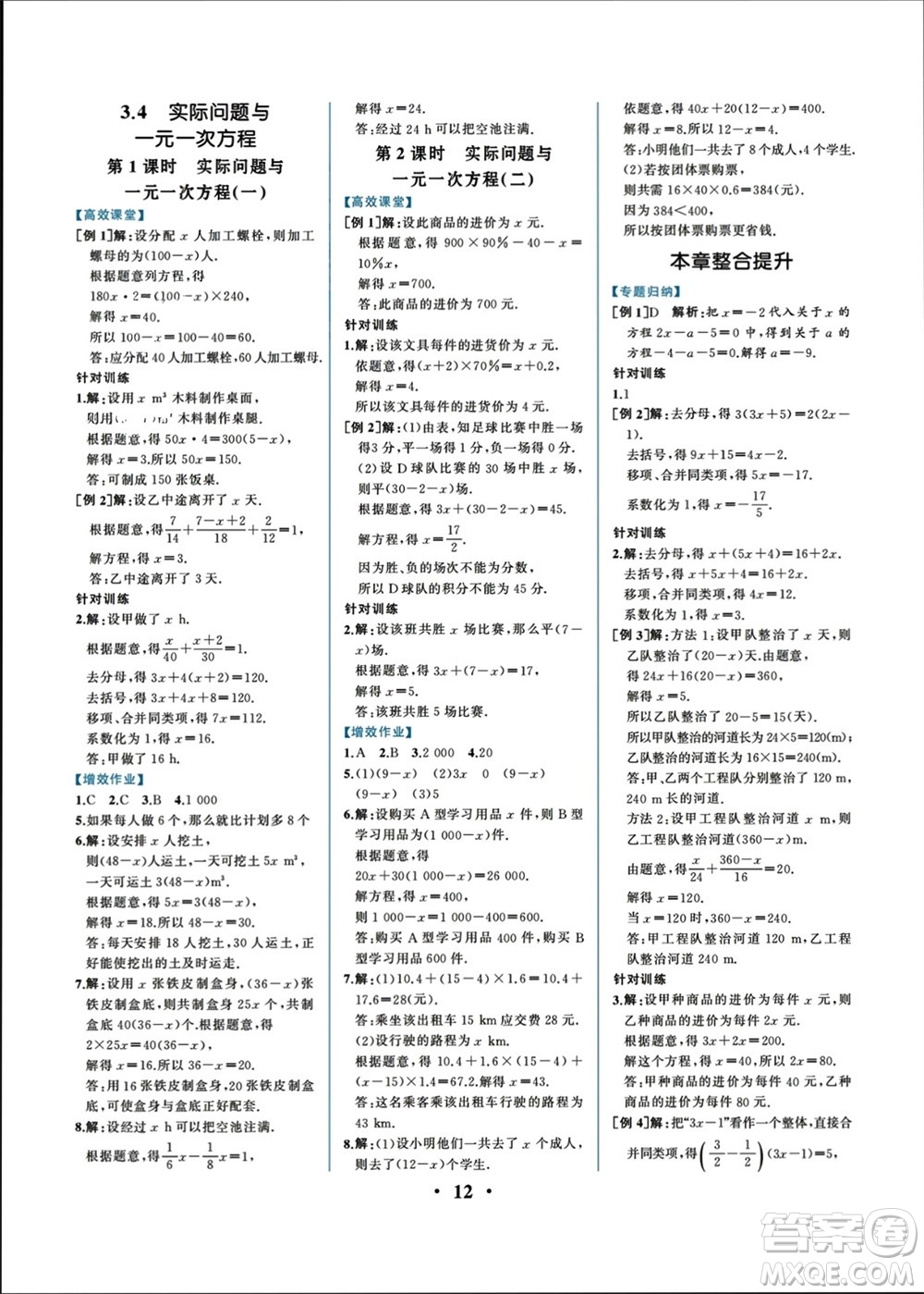 人民教育出版社2023年秋人教金學(xué)典同步解析與測評七年級數(shù)學(xué)上冊人教版重慶專版參考答案