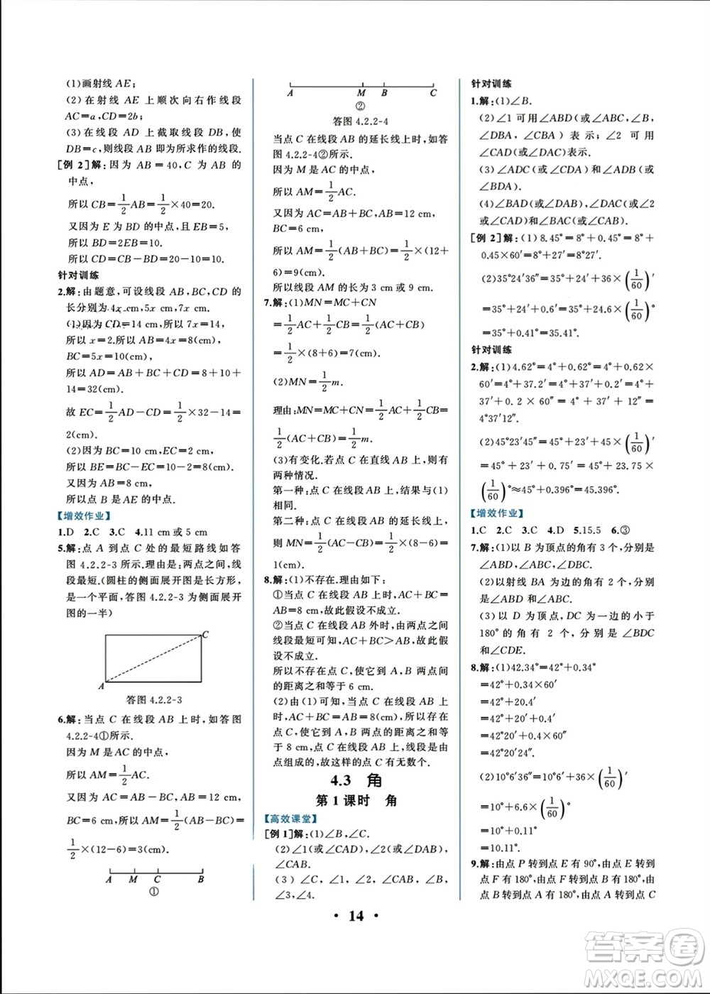 人民教育出版社2023年秋人教金學(xué)典同步解析與測評七年級數(shù)學(xué)上冊人教版重慶專版參考答案