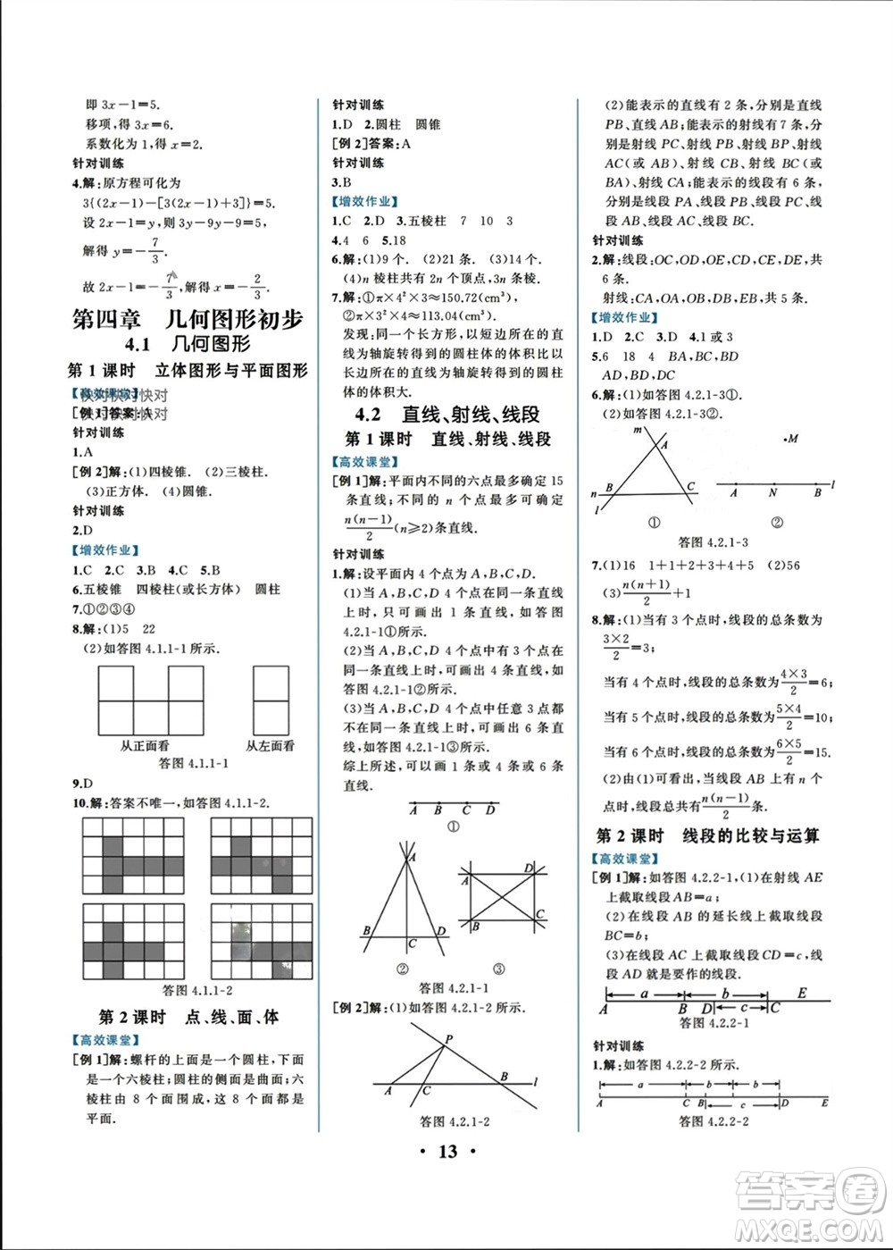 人民教育出版社2023年秋人教金學(xué)典同步解析與測評七年級數(shù)學(xué)上冊人教版重慶專版參考答案