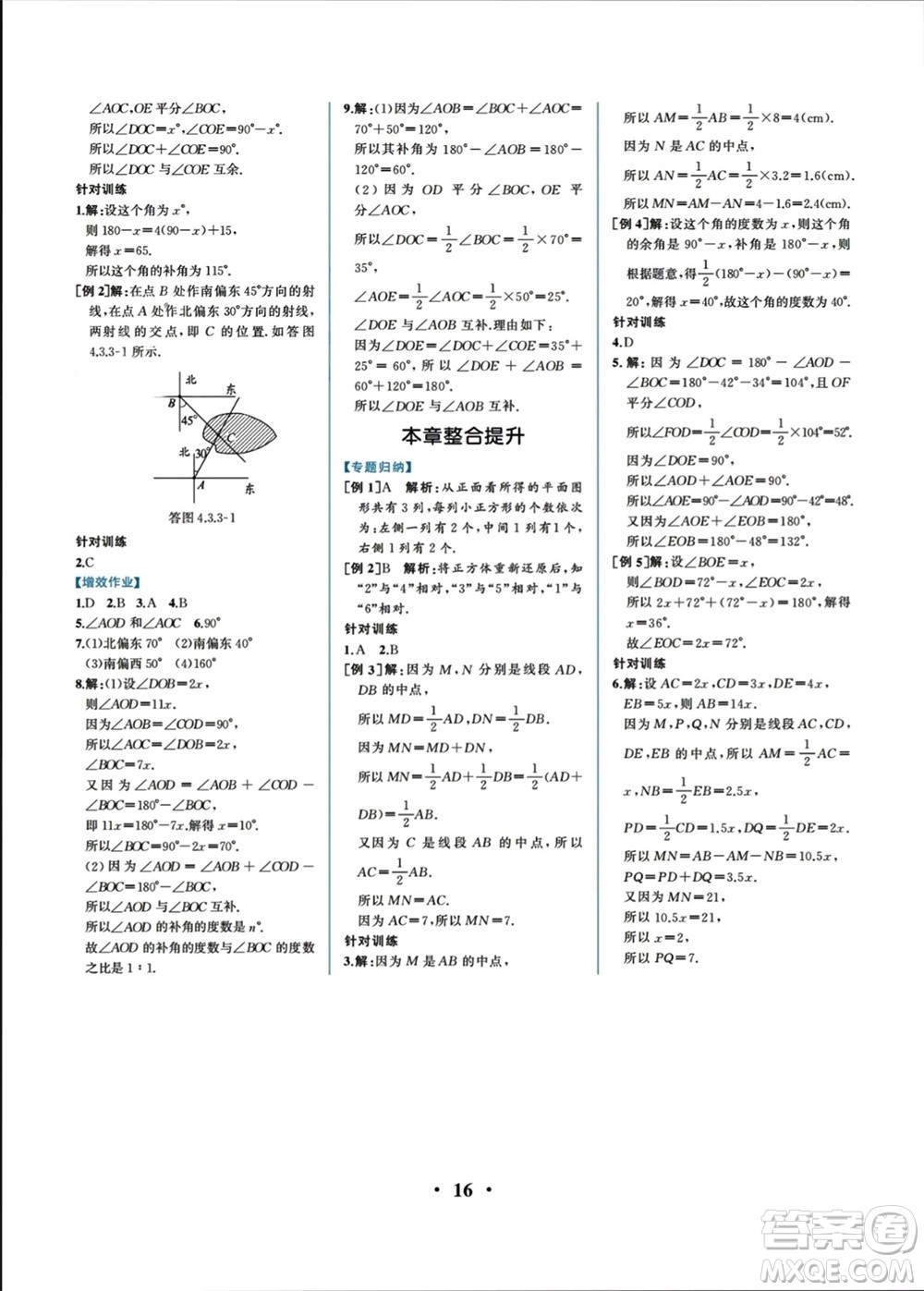 人民教育出版社2023年秋人教金學(xué)典同步解析與測評七年級數(shù)學(xué)上冊人教版重慶專版參考答案