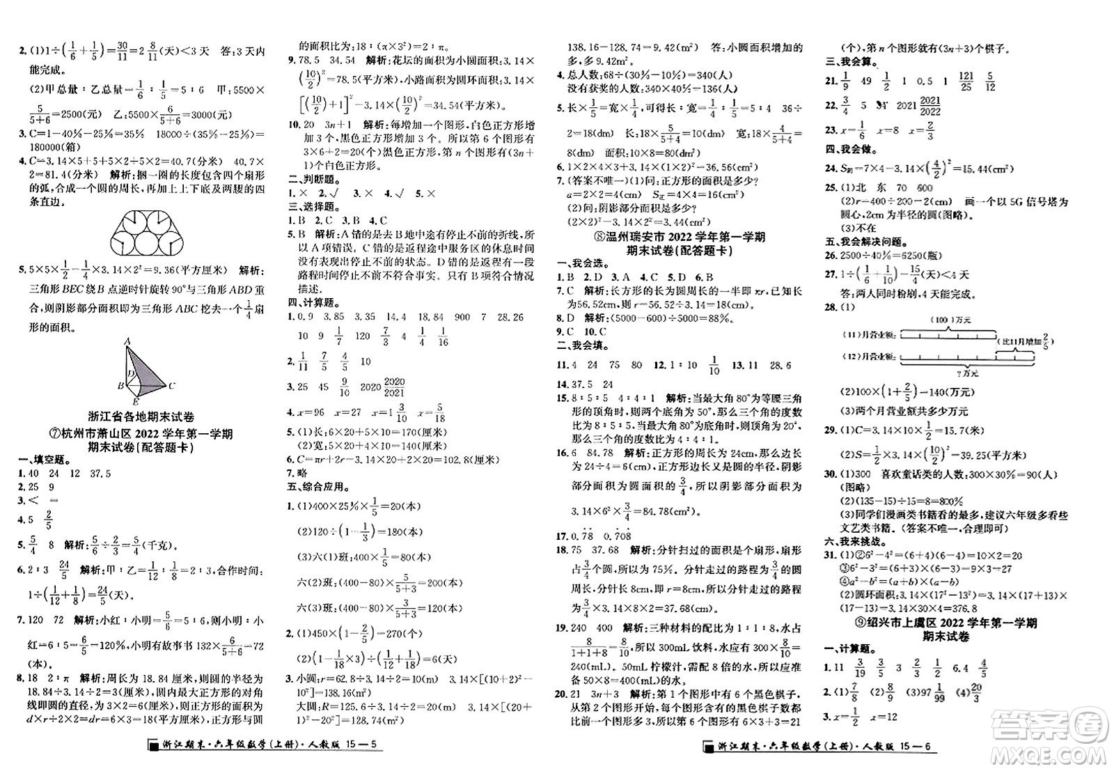 延邊人民出版社2023年秋勵耘書業(yè)浙江期末六年級數學上冊人教版浙江專版答案