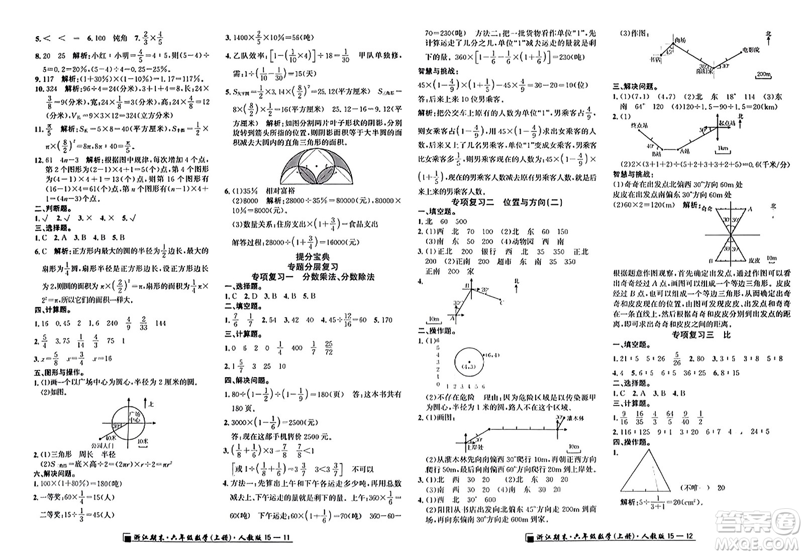 延邊人民出版社2023年秋勵耘書業(yè)浙江期末六年級數學上冊人教版浙江專版答案