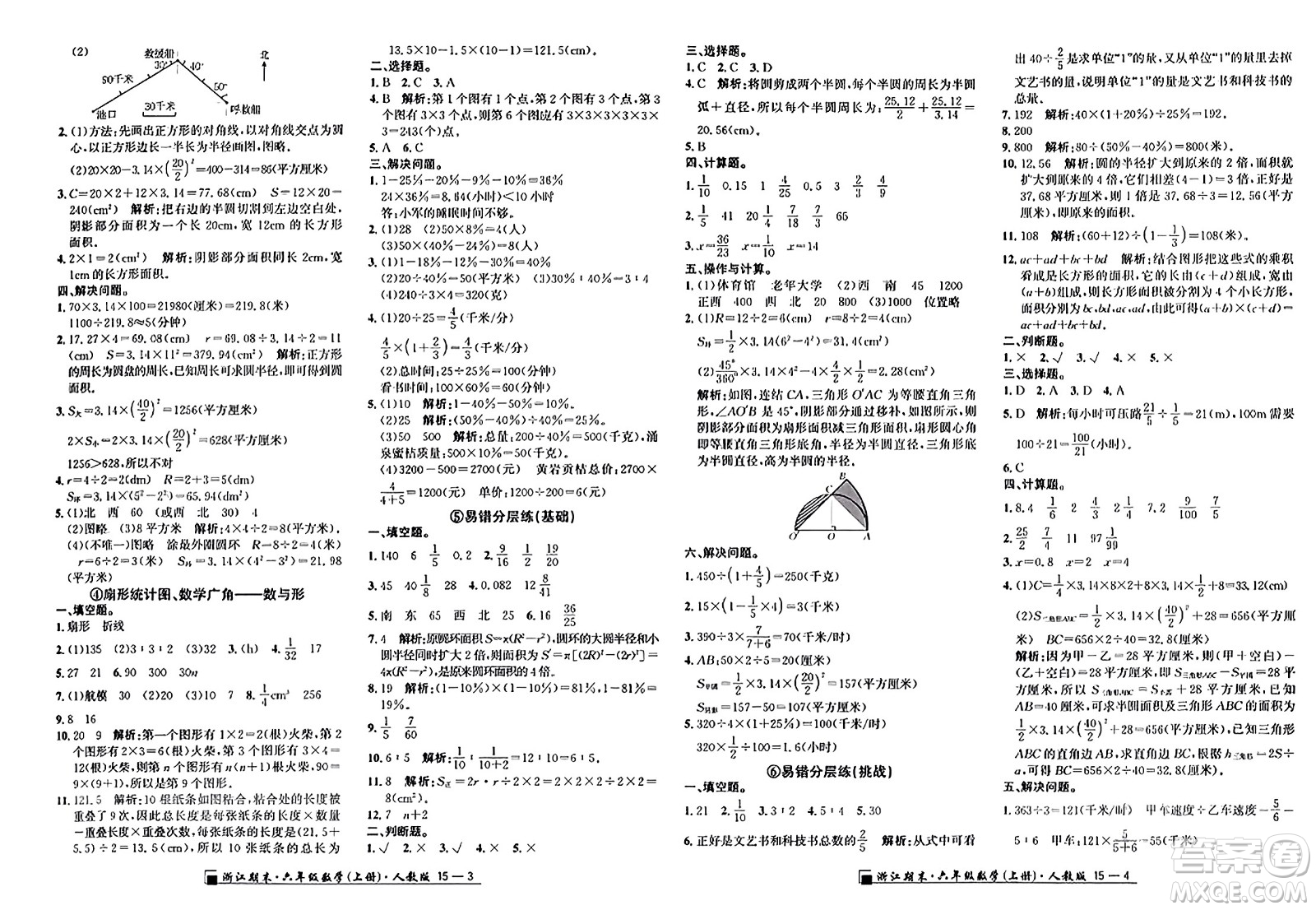 延邊人民出版社2023年秋勵耘書業(yè)浙江期末六年級數學上冊人教版浙江專版答案