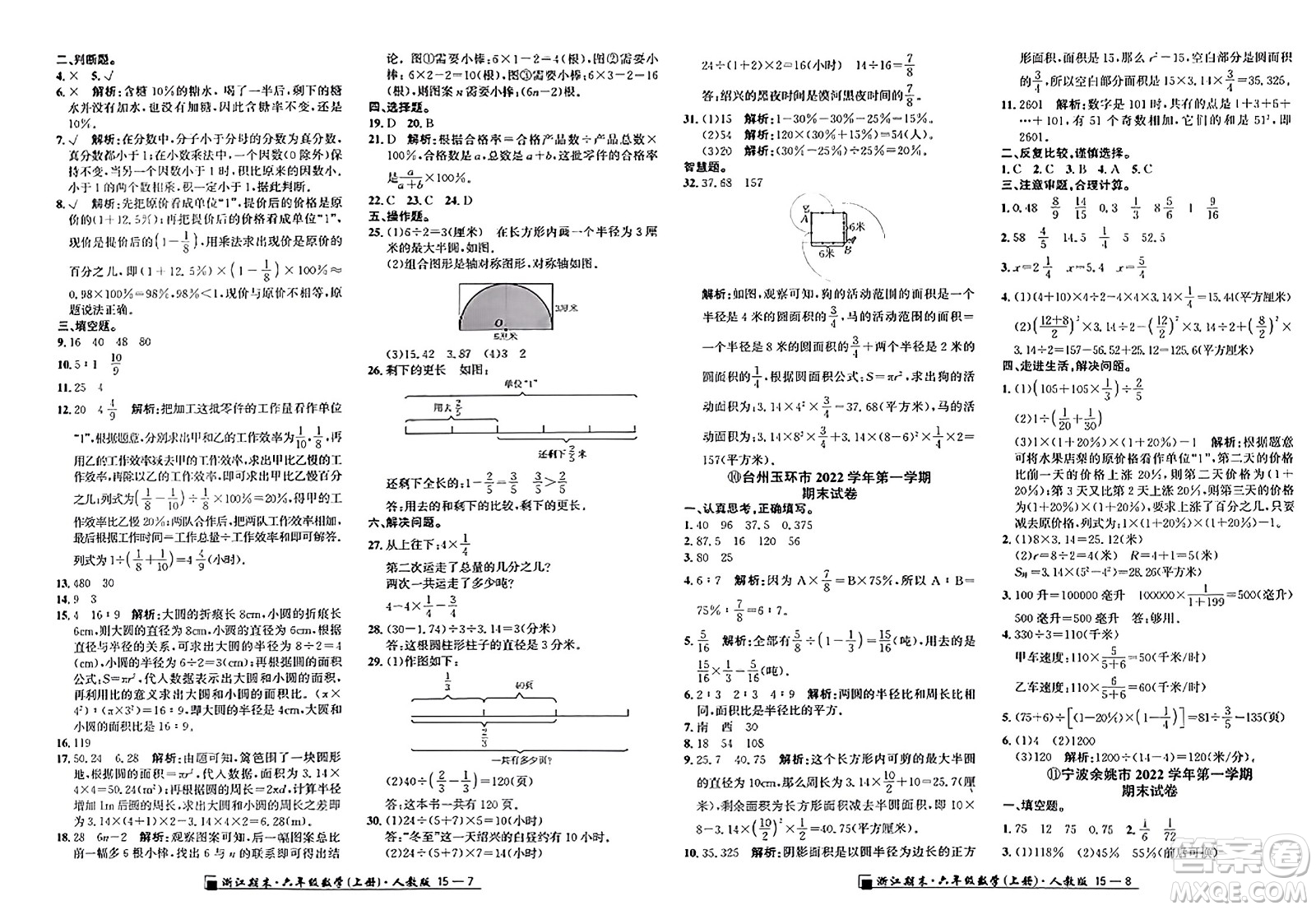 延邊人民出版社2023年秋勵耘書業(yè)浙江期末六年級數學上冊人教版浙江專版答案