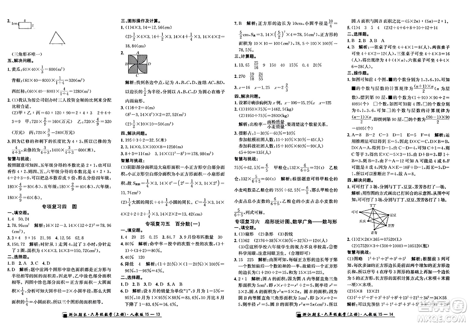 延邊人民出版社2023年秋勵耘書業(yè)浙江期末六年級數學上冊人教版浙江專版答案