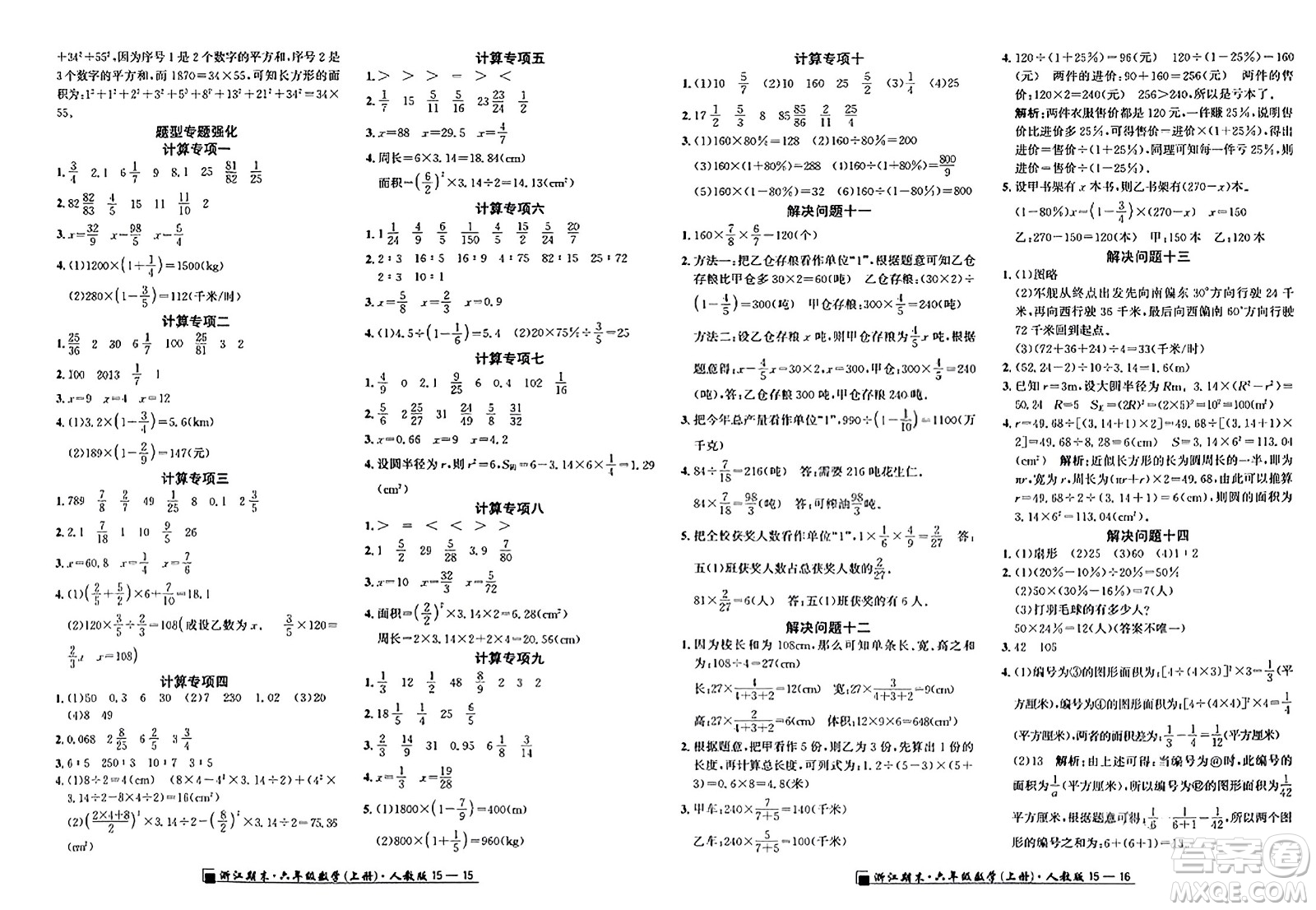 延邊人民出版社2023年秋勵耘書業(yè)浙江期末六年級數學上冊人教版浙江專版答案