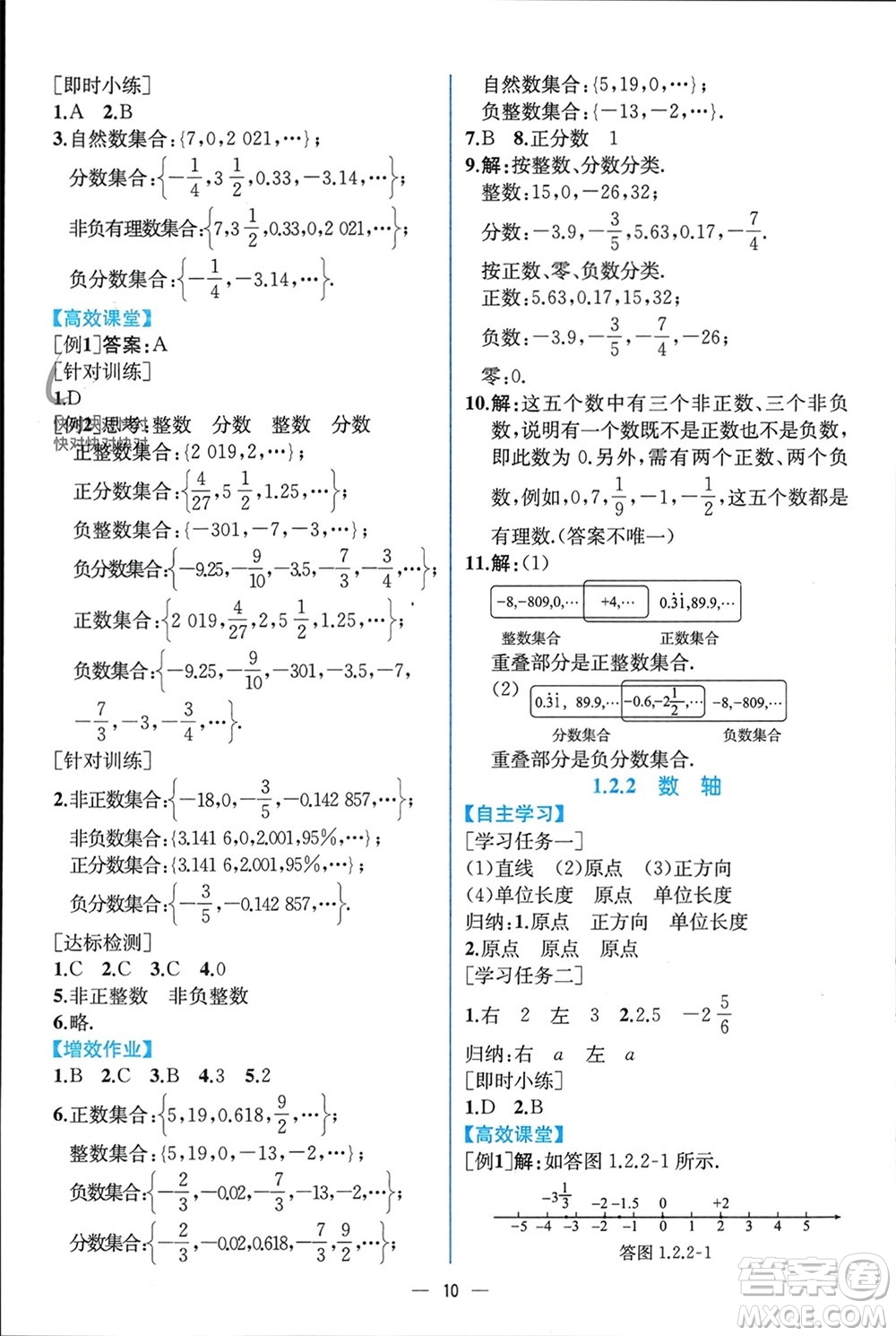 人民教育出版社2023年秋人教金學典同步解析與測評七年級數學上冊人教版云南專版參考答案