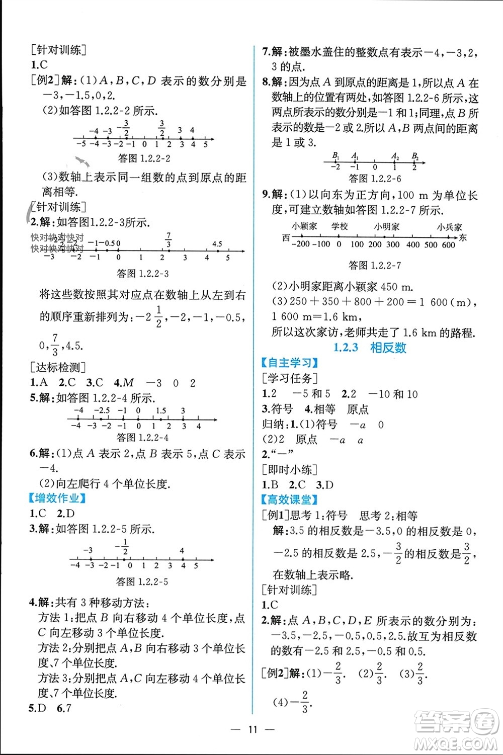 人民教育出版社2023年秋人教金學典同步解析與測評七年級數學上冊人教版云南專版參考答案