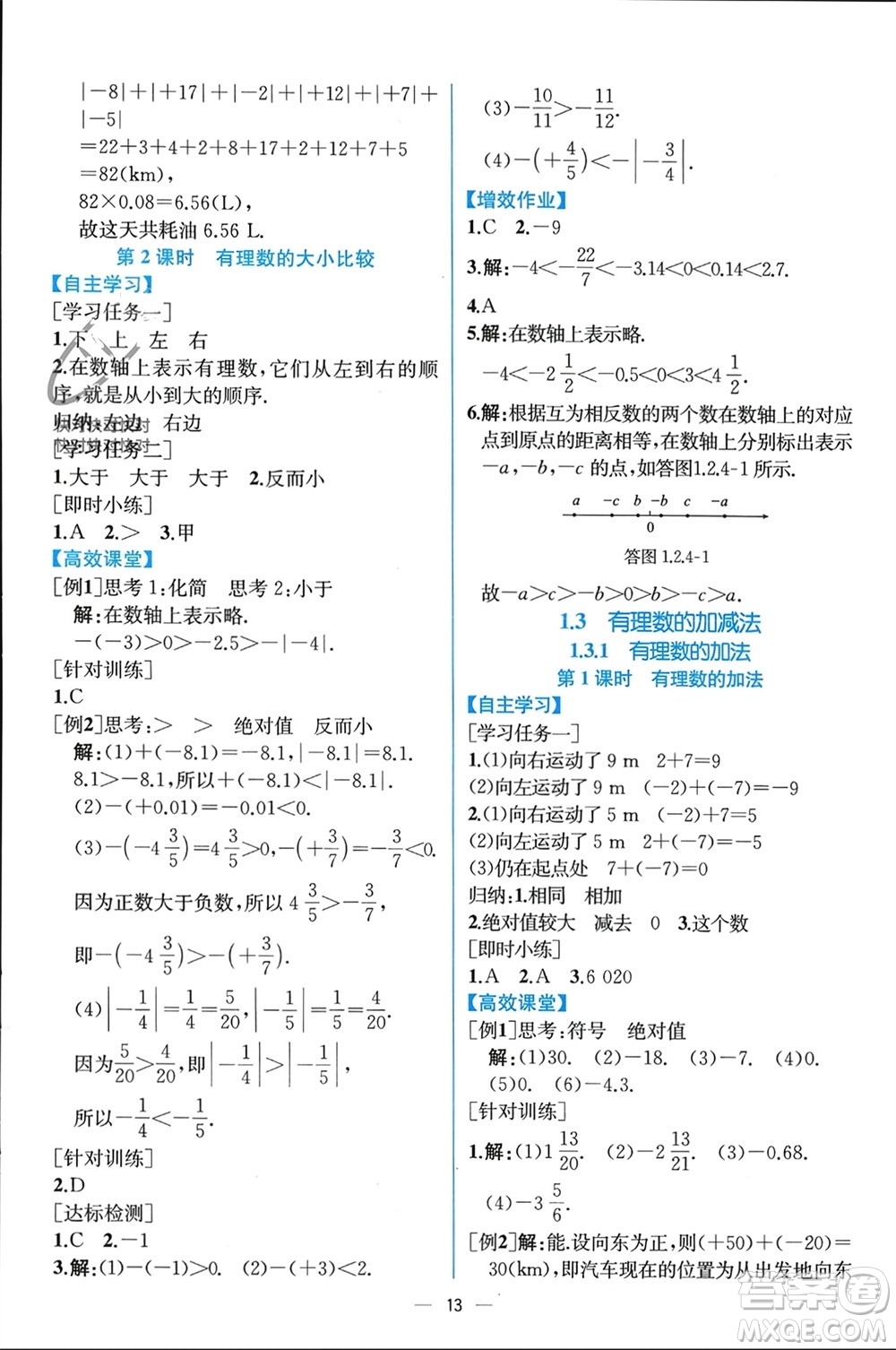 人民教育出版社2023年秋人教金學典同步解析與測評七年級數學上冊人教版云南專版參考答案