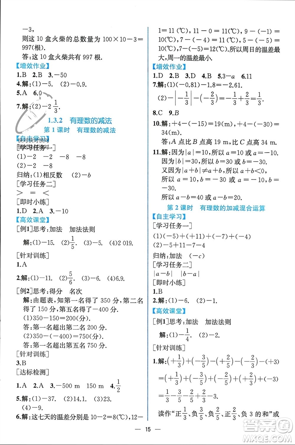 人民教育出版社2023年秋人教金學典同步解析與測評七年級數學上冊人教版云南專版參考答案