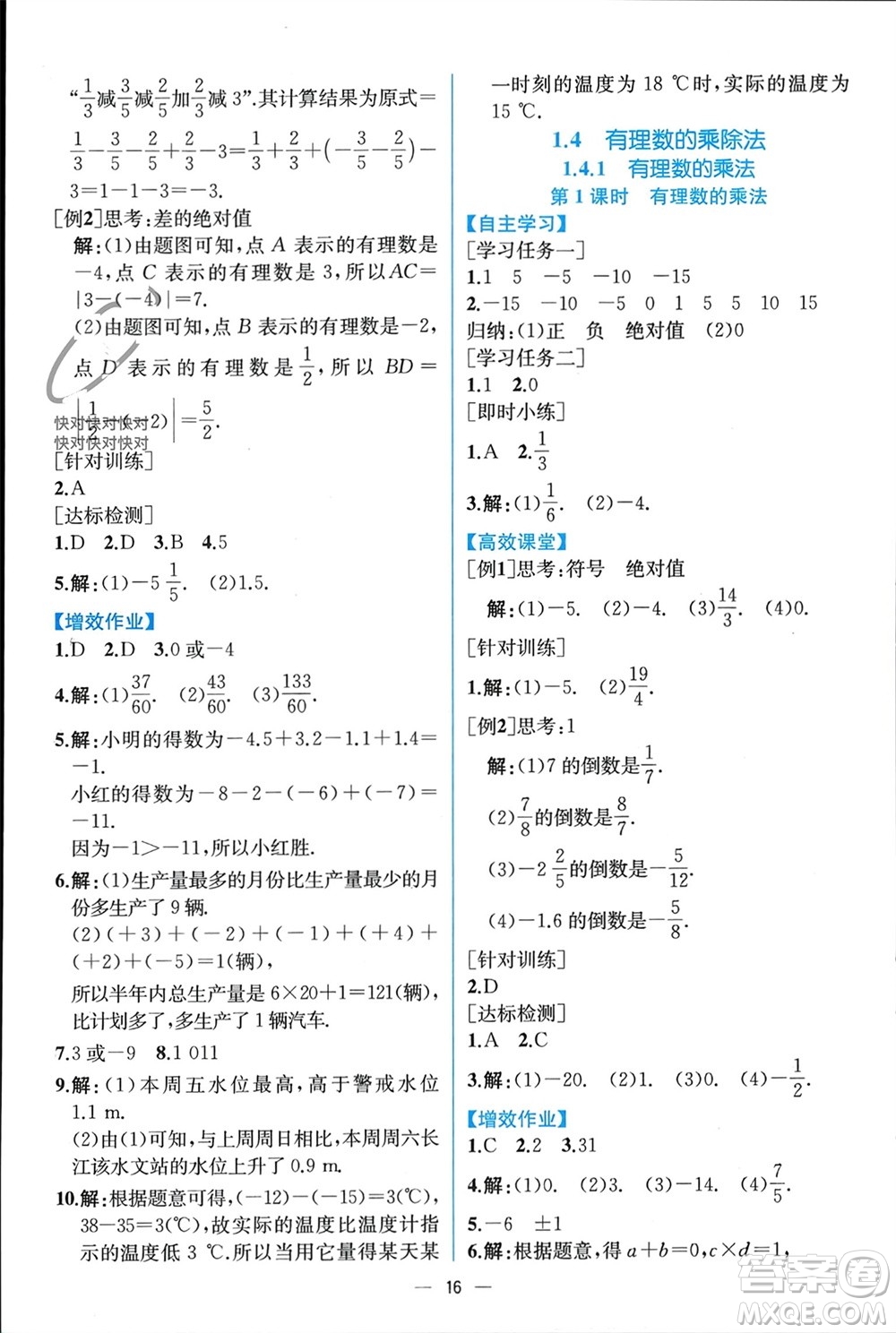 人民教育出版社2023年秋人教金學典同步解析與測評七年級數學上冊人教版云南專版參考答案