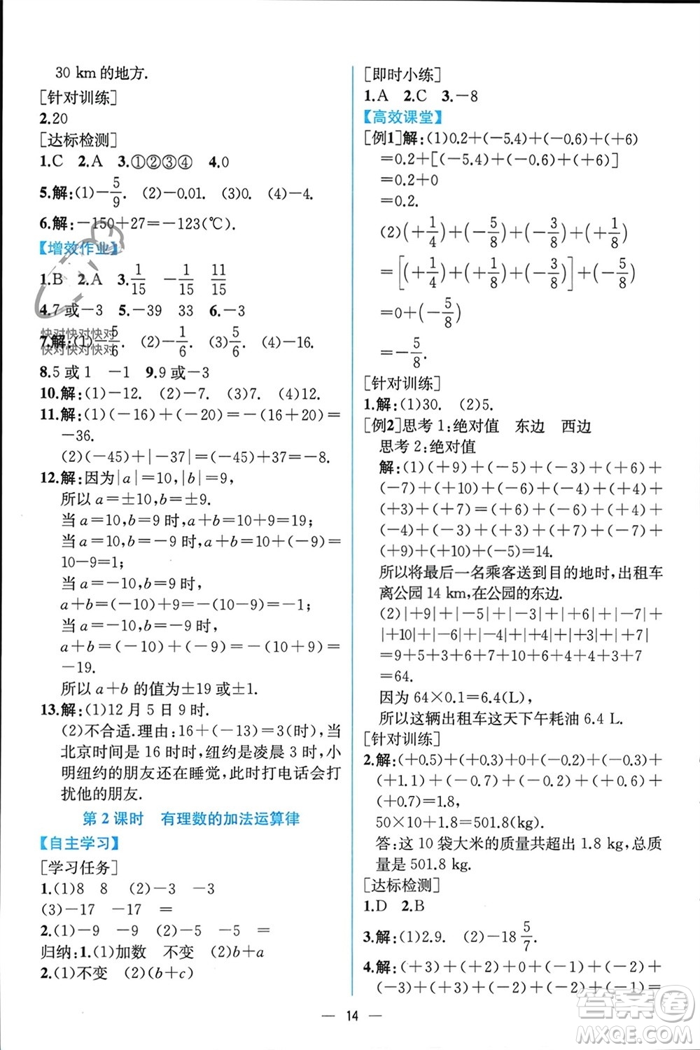 人民教育出版社2023年秋人教金學典同步解析與測評七年級數學上冊人教版云南專版參考答案
