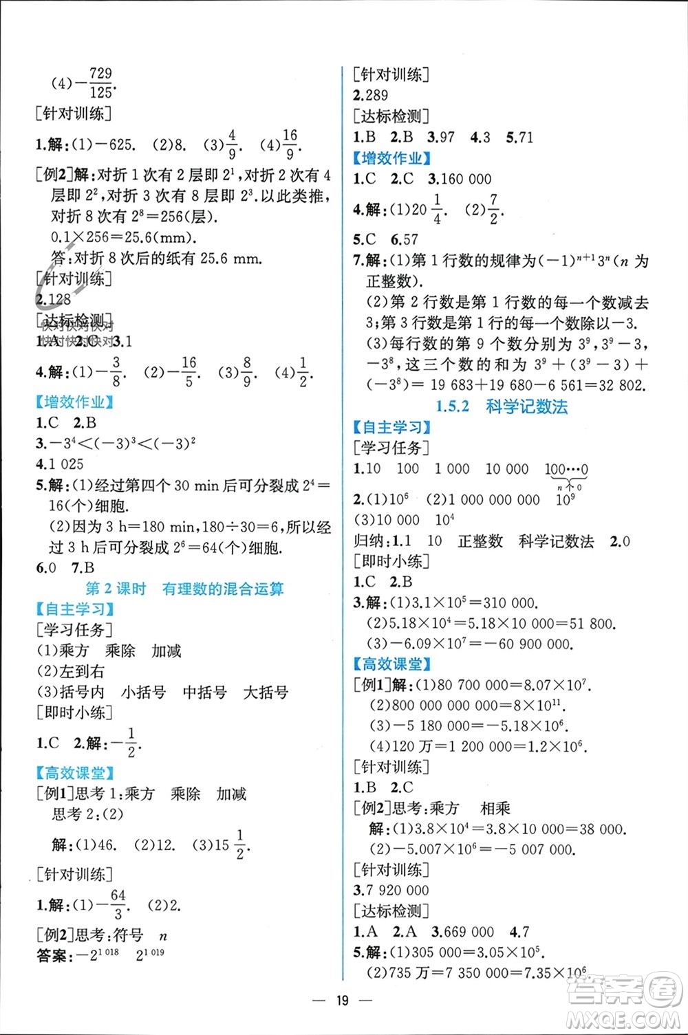人民教育出版社2023年秋人教金學典同步解析與測評七年級數學上冊人教版云南專版參考答案