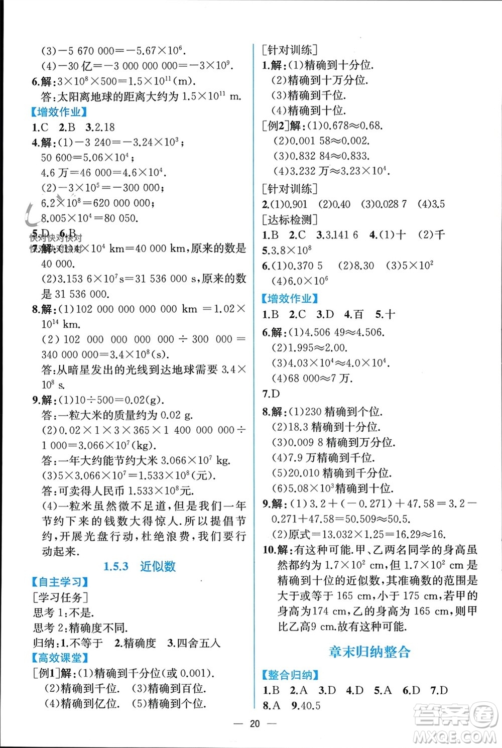 人民教育出版社2023年秋人教金學典同步解析與測評七年級數學上冊人教版云南專版參考答案