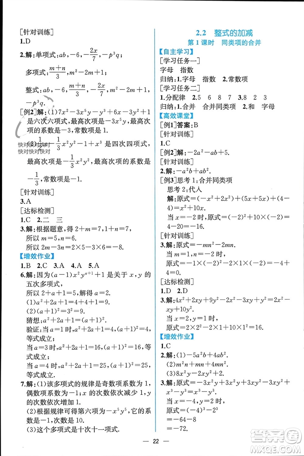 人民教育出版社2023年秋人教金學典同步解析與測評七年級數學上冊人教版云南專版參考答案