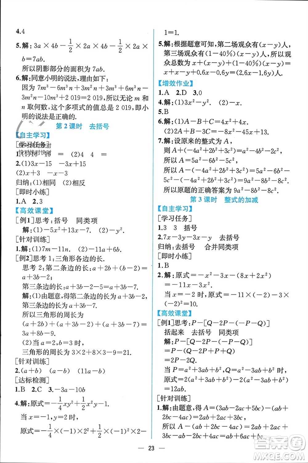 人民教育出版社2023年秋人教金學典同步解析與測評七年級數學上冊人教版云南專版參考答案