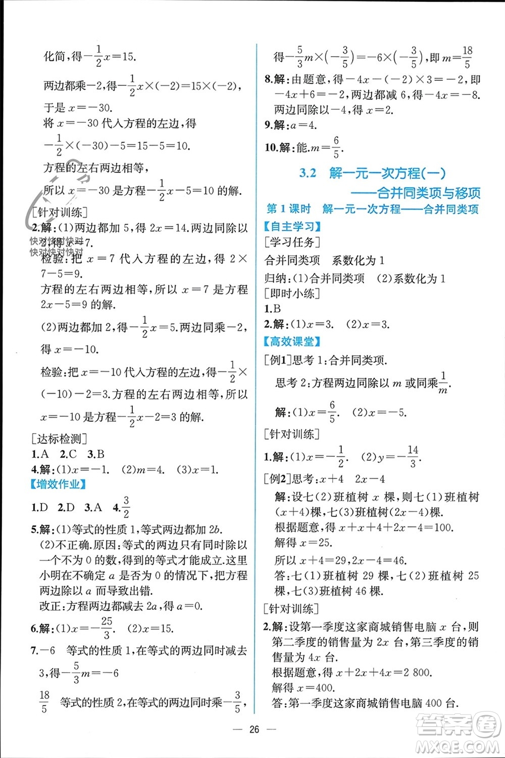 人民教育出版社2023年秋人教金學典同步解析與測評七年級數學上冊人教版云南專版參考答案