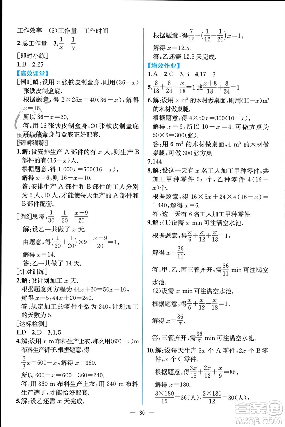 人民教育出版社2023年秋人教金學典同步解析與測評七年級數學上冊人教版云南專版參考答案
