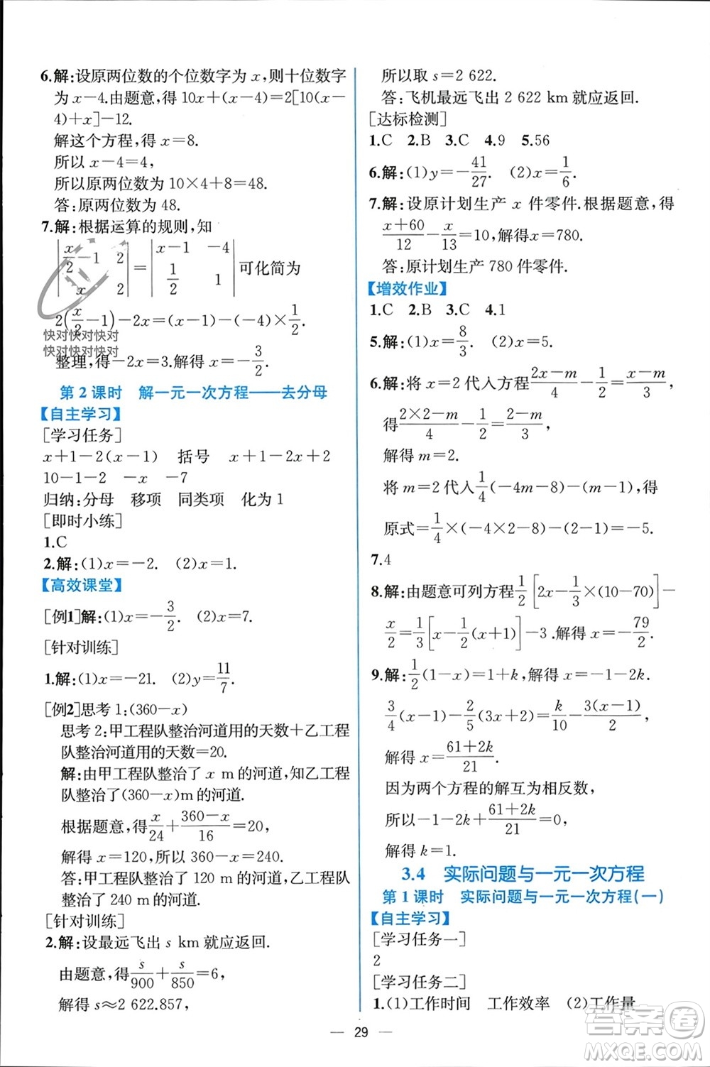 人民教育出版社2023年秋人教金學典同步解析與測評七年級數學上冊人教版云南專版參考答案