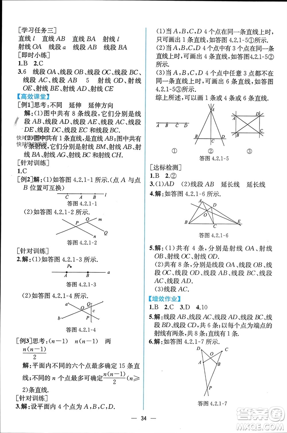 人民教育出版社2023年秋人教金學典同步解析與測評七年級數學上冊人教版云南專版參考答案