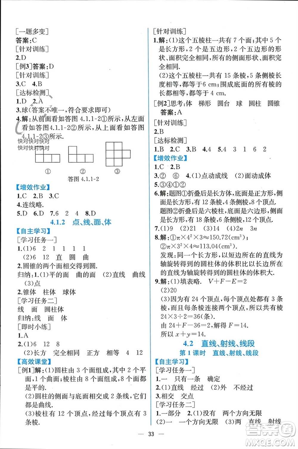 人民教育出版社2023年秋人教金學典同步解析與測評七年級數學上冊人教版云南專版參考答案