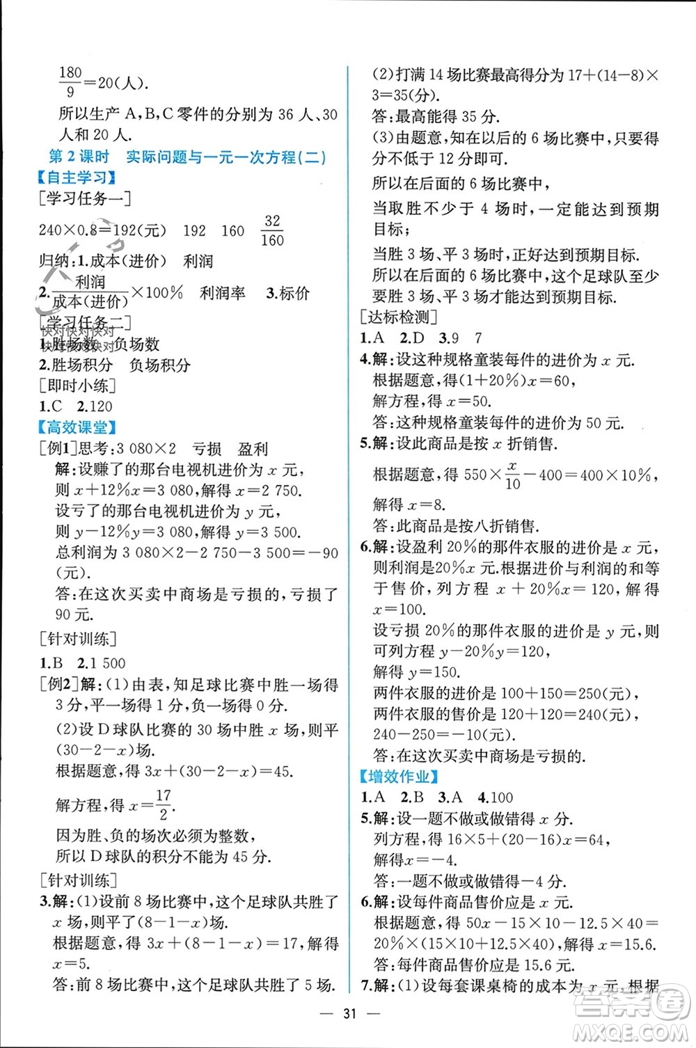 人民教育出版社2023年秋人教金學典同步解析與測評七年級數學上冊人教版云南專版參考答案