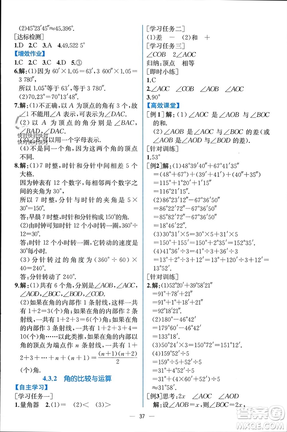 人民教育出版社2023年秋人教金學典同步解析與測評七年級數學上冊人教版云南專版參考答案