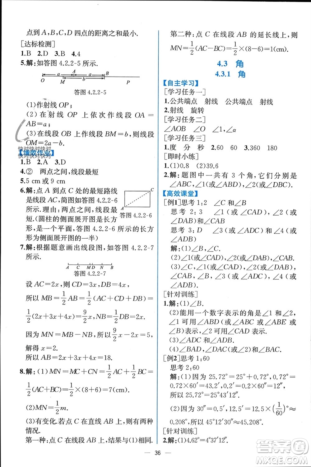 人民教育出版社2023年秋人教金學典同步解析與測評七年級數學上冊人教版云南專版參考答案