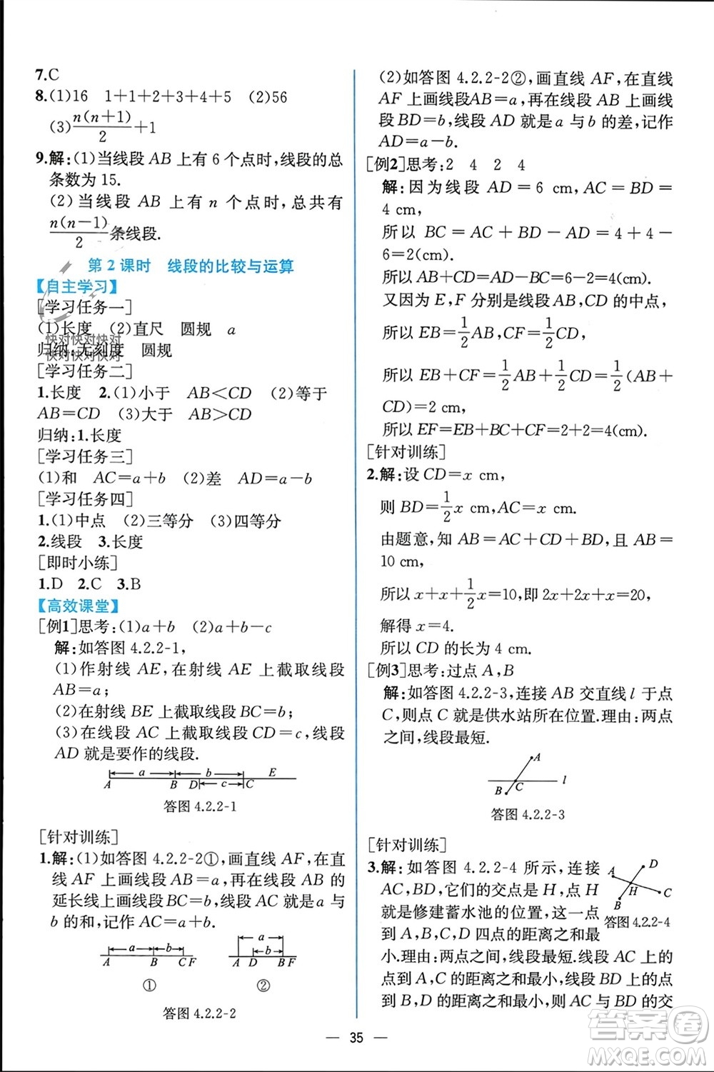 人民教育出版社2023年秋人教金學典同步解析與測評七年級數學上冊人教版云南專版參考答案
