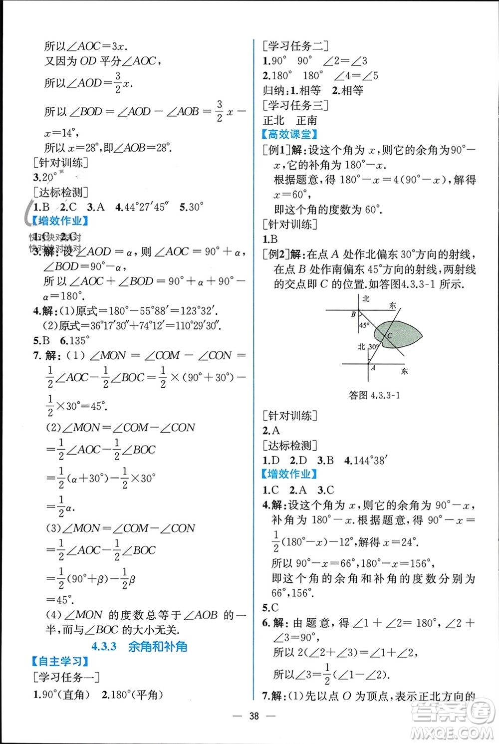 人民教育出版社2023年秋人教金學典同步解析與測評七年級數學上冊人教版云南專版參考答案