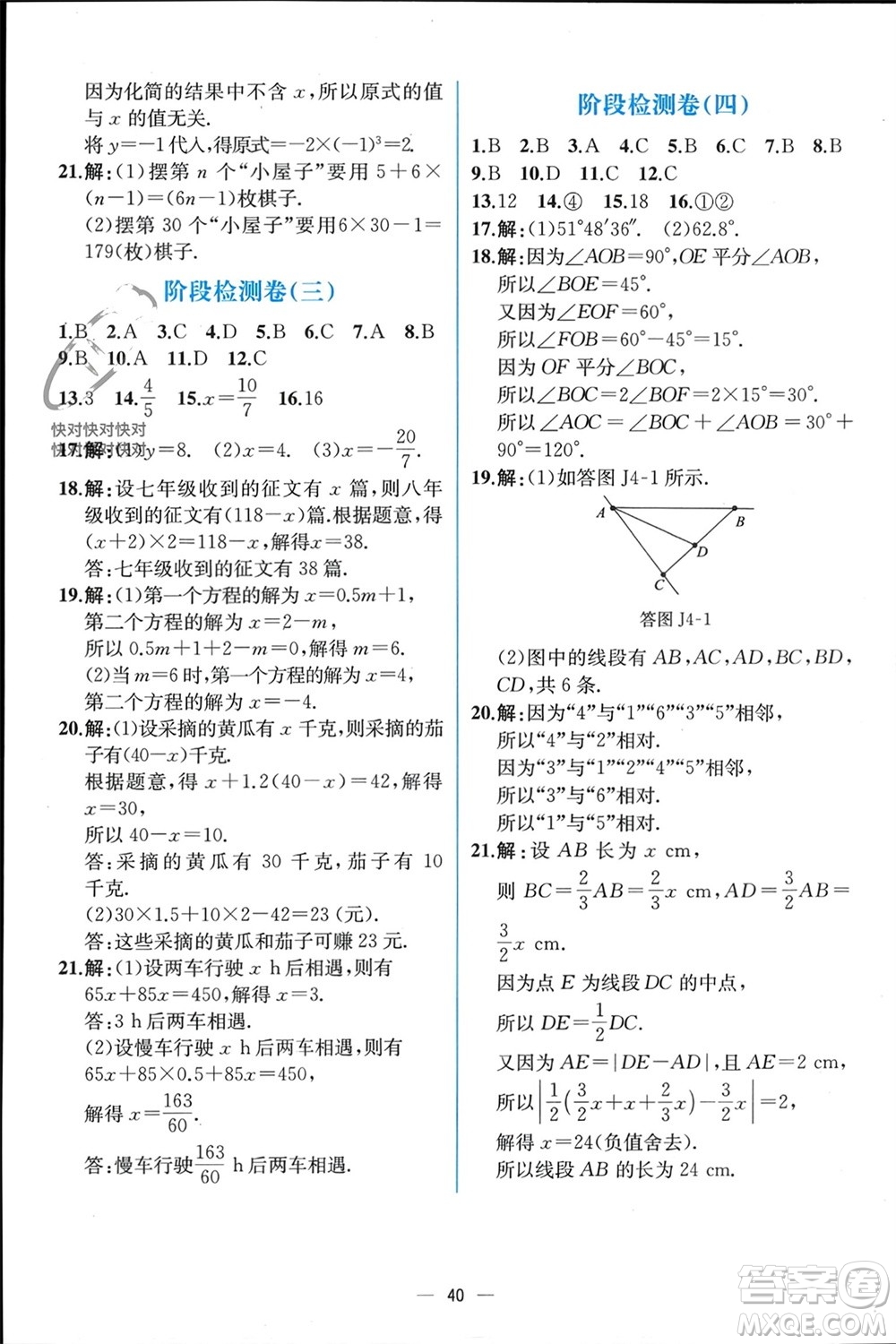 人民教育出版社2023年秋人教金學典同步解析與測評七年級數學上冊人教版云南專版參考答案