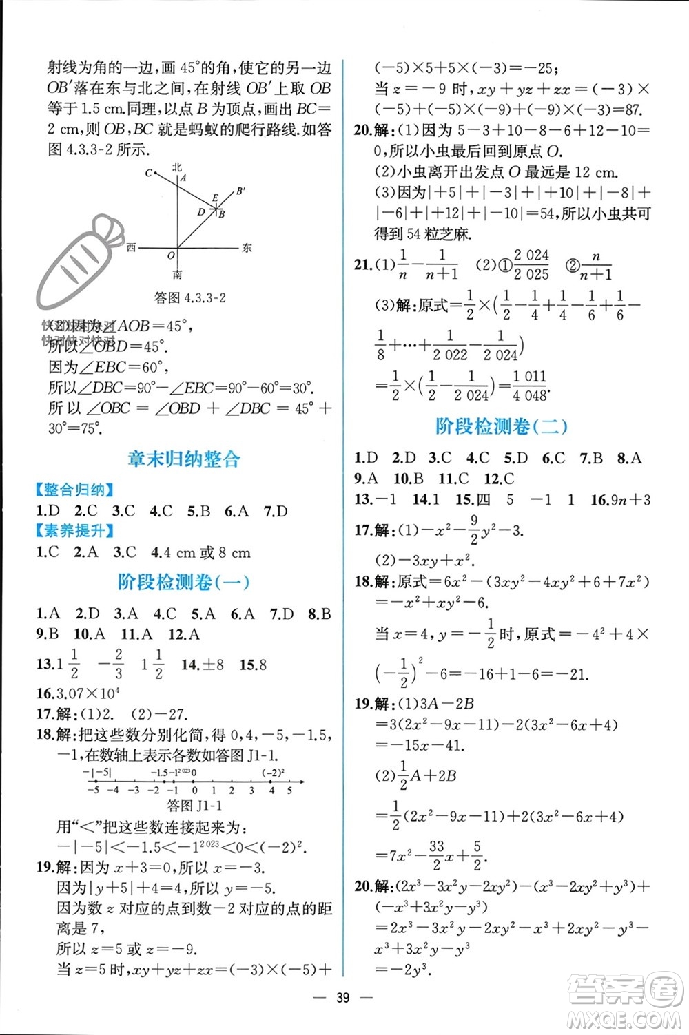 人民教育出版社2023年秋人教金學典同步解析與測評七年級數學上冊人教版云南專版參考答案
