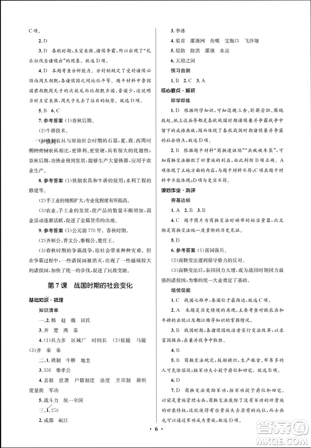 人民教育出版社2023年秋人教金學典同步解析與測評學考練七年級歷史上冊人教版江蘇專版參考答案